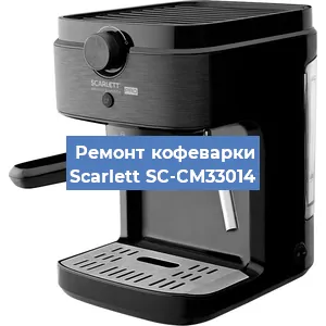 Чистка кофемашины Scarlett SC-CM33014 от накипи в Красноярске